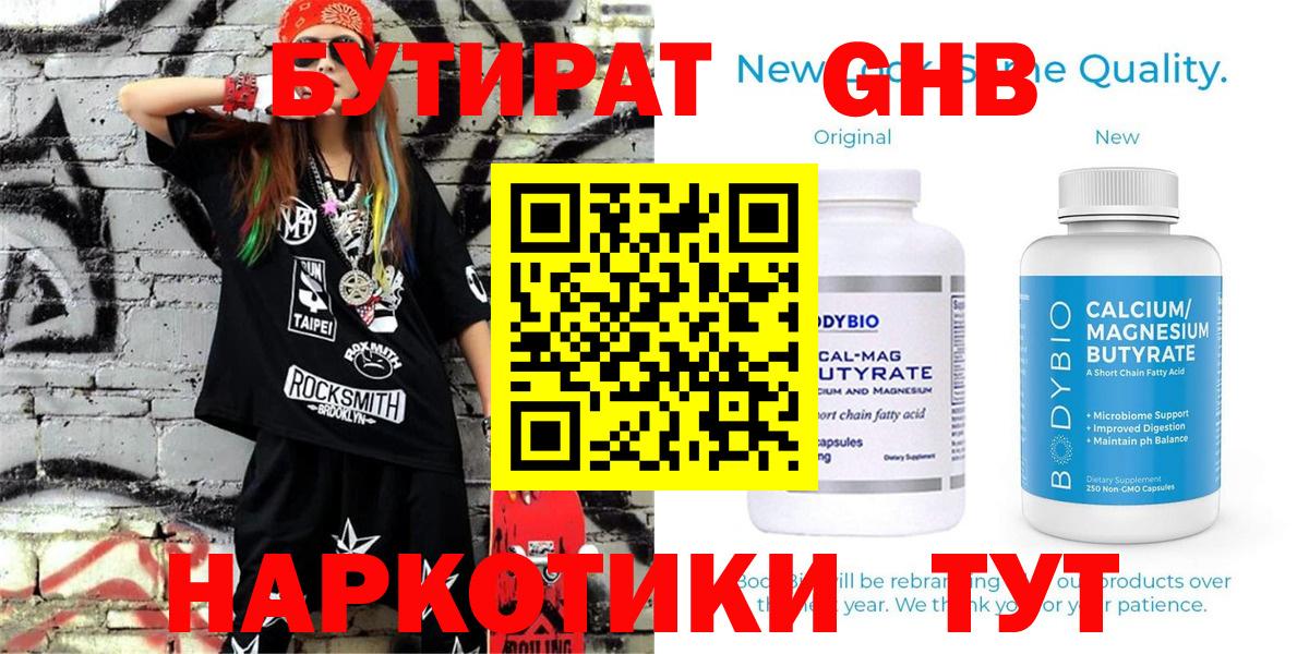 Бутират вода Заинск