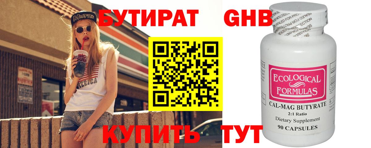 Бутират  Бутират GHB  Вход с VPN  Заинск 