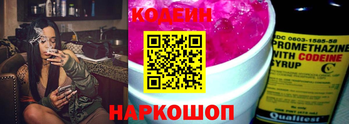 Заинск  Кодеин Purple Drank  Вход с VPN 