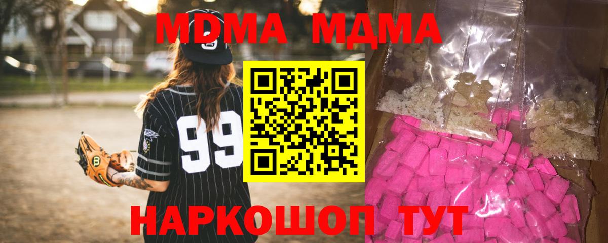Заинск  MDMA молли  Вход с VPN  МДМА  MDMA VHQ 