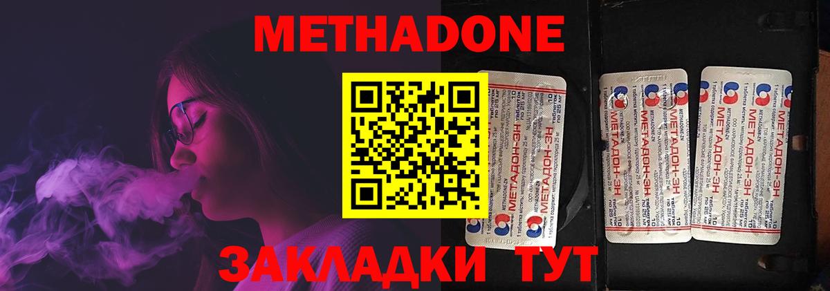 Метадон methadone Заинск
